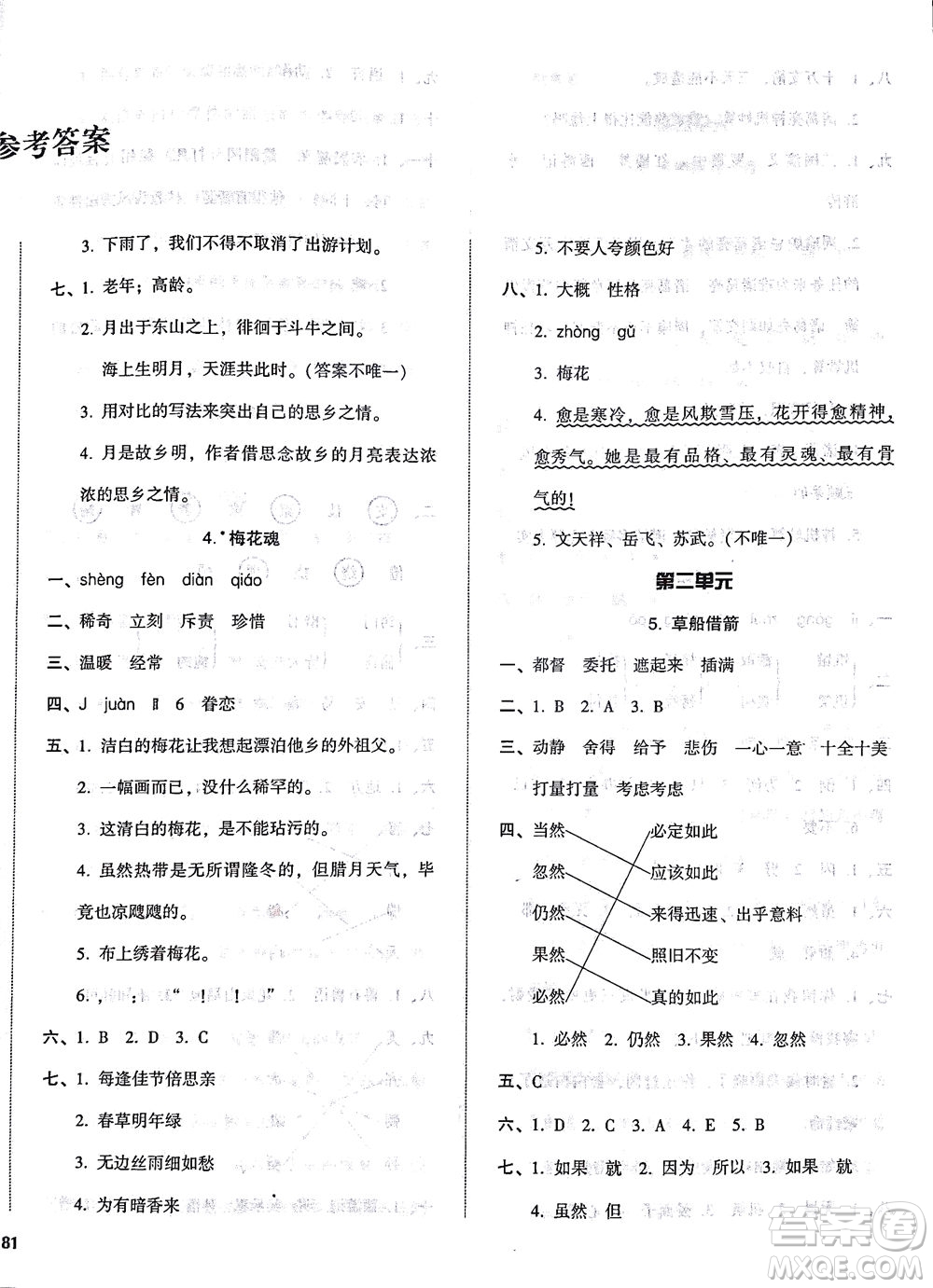 遼寧教育出版社2021尖子生課時作業(yè)五年級語文下冊人教版答案