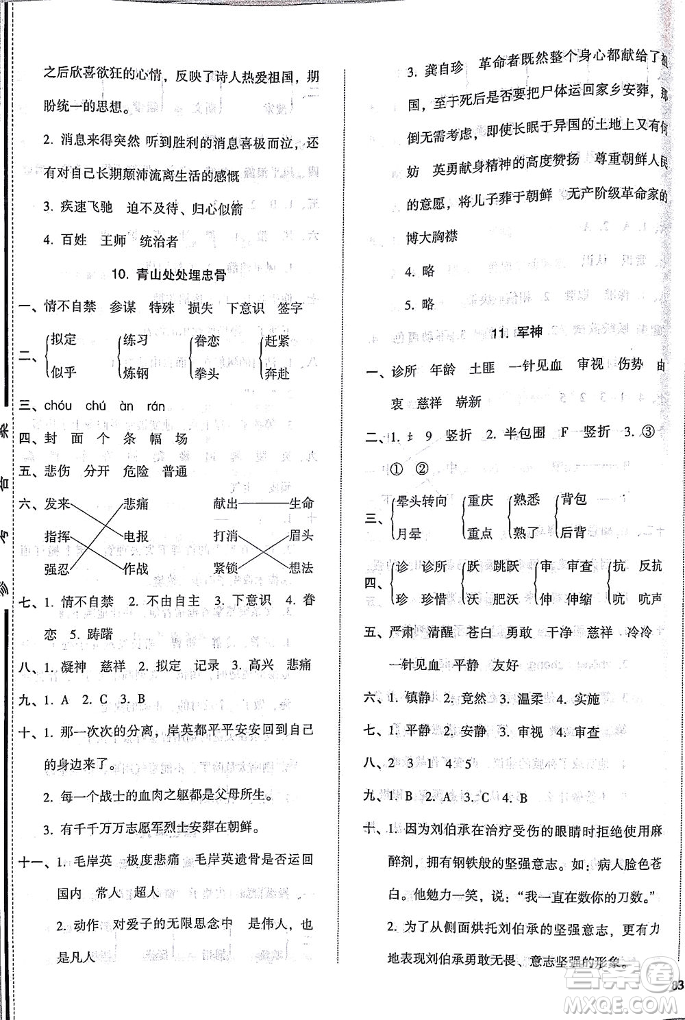 遼寧教育出版社2021尖子生課時作業(yè)五年級語文下冊人教版答案