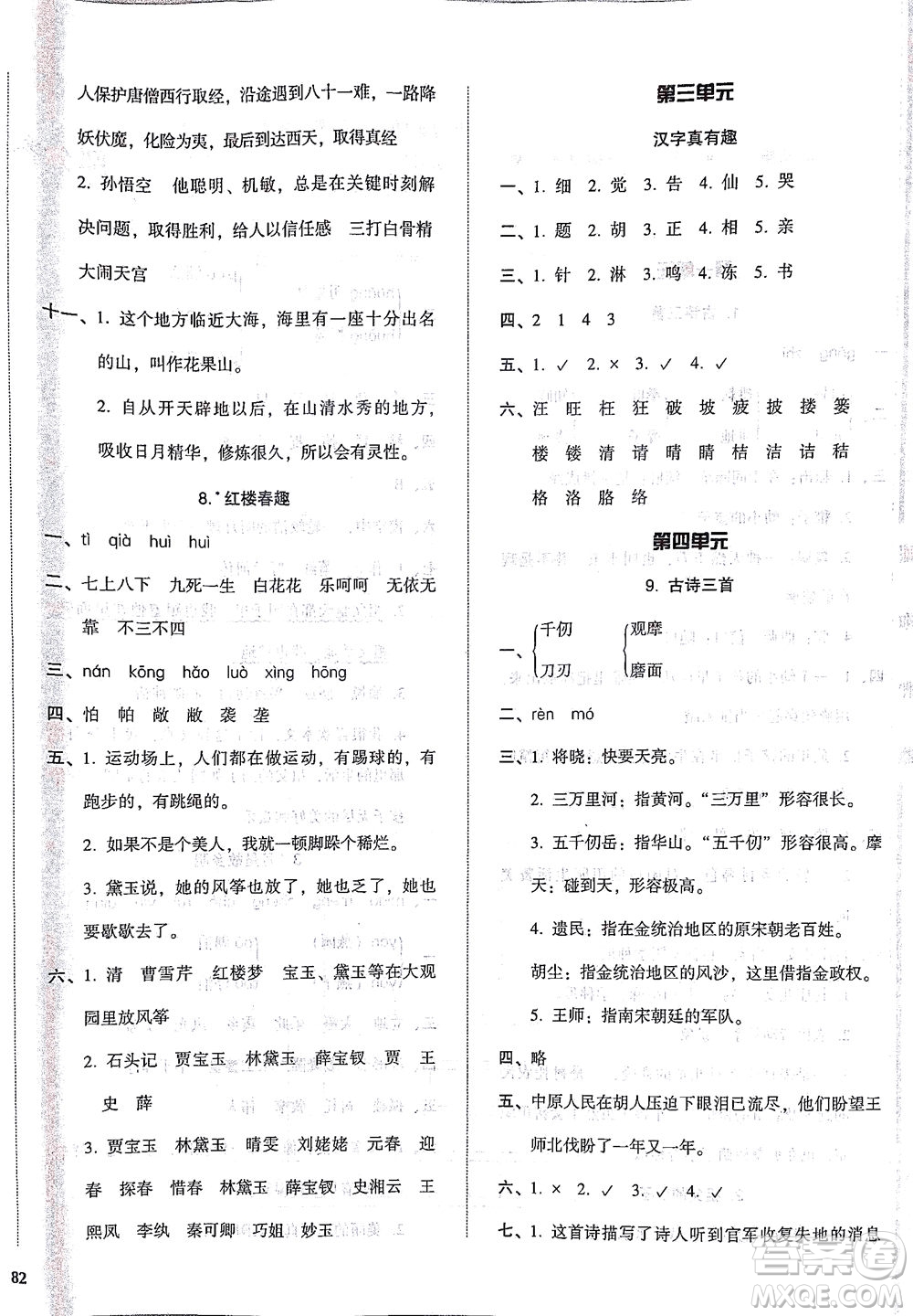 遼寧教育出版社2021尖子生課時作業(yè)五年級語文下冊人教版答案