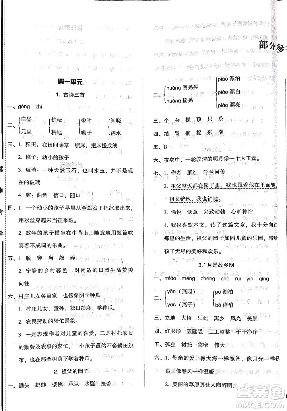 遼寧教育出版社2021尖子生課時作業(yè)五年級語文下冊人教版答案