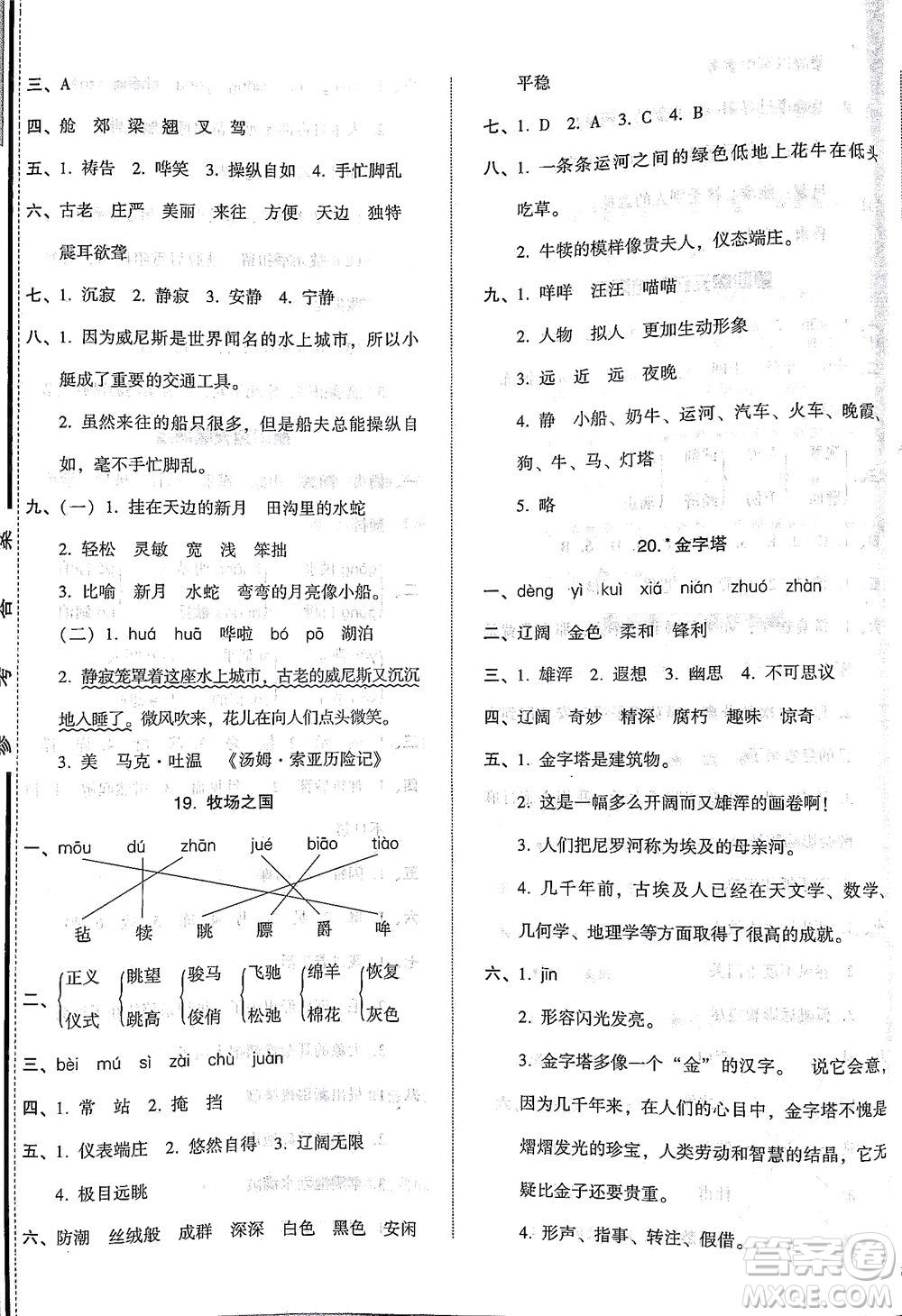 遼寧教育出版社2021尖子生課時作業(yè)五年級語文下冊人教版答案