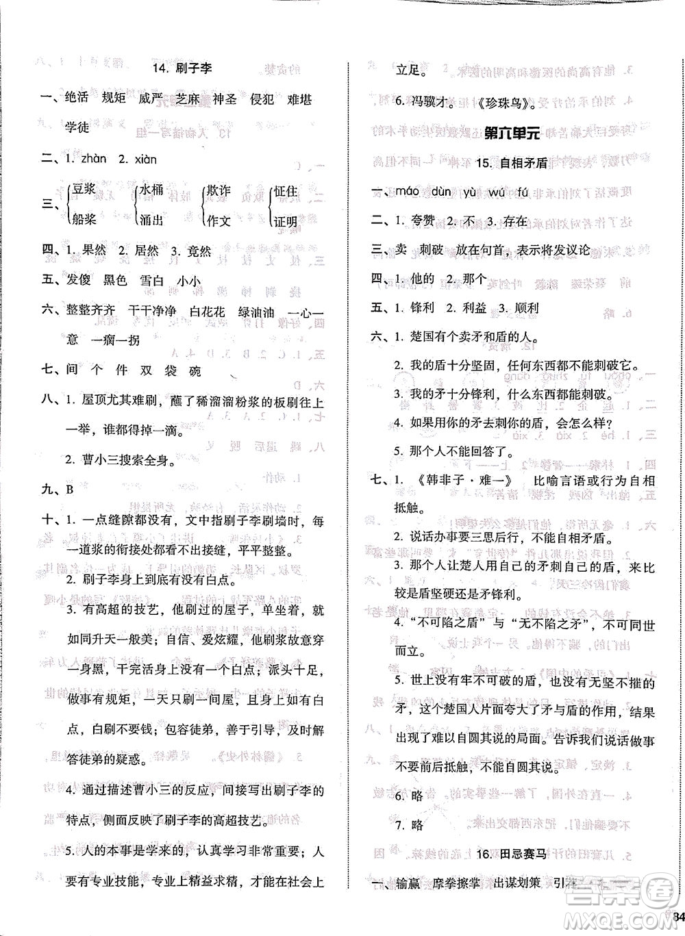 遼寧教育出版社2021尖子生課時作業(yè)五年級語文下冊人教版答案