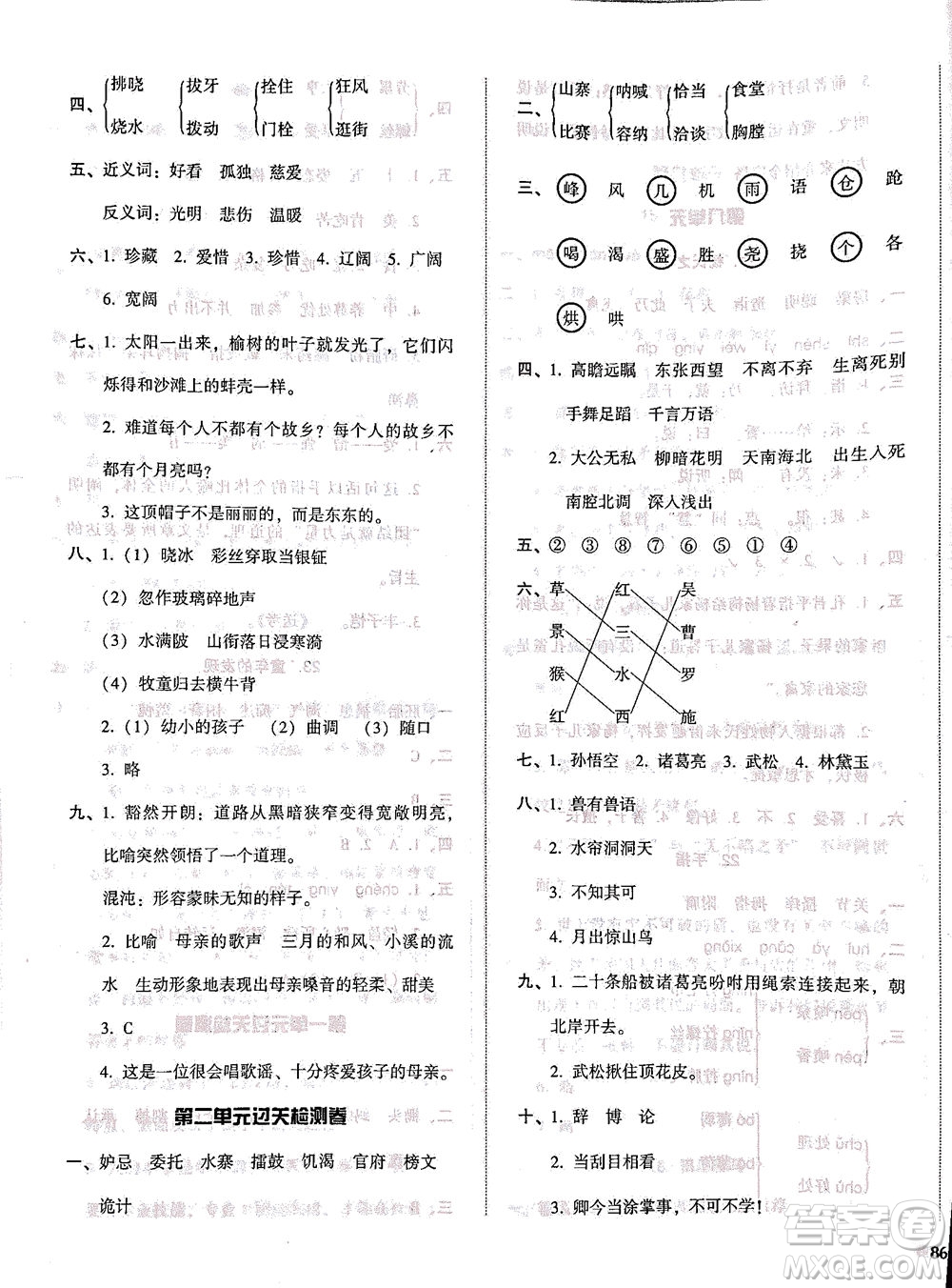 遼寧教育出版社2021尖子生課時作業(yè)五年級語文下冊人教版答案