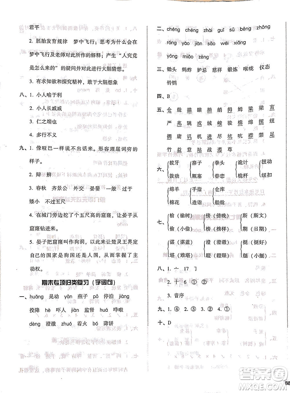 遼寧教育出版社2021尖子生課時作業(yè)五年級語文下冊人教版答案