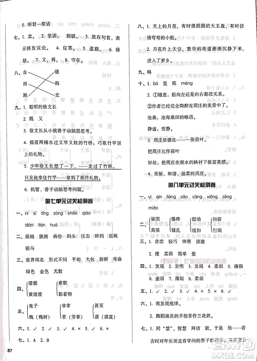 遼寧教育出版社2021尖子生課時作業(yè)五年級語文下冊人教版答案