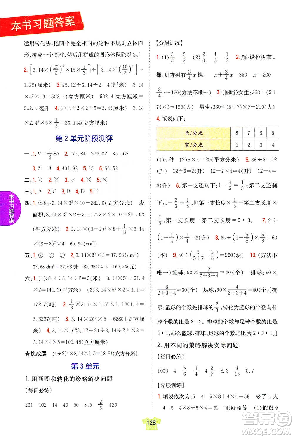 吉林人民出版社2021小學教材完全解讀六年級下冊數(shù)學江蘇版參考答案