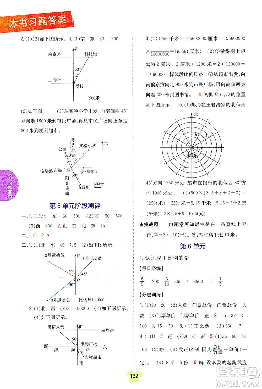 吉林人民出版社2021小學教材完全解讀六年級下冊數(shù)學江蘇版參考答案