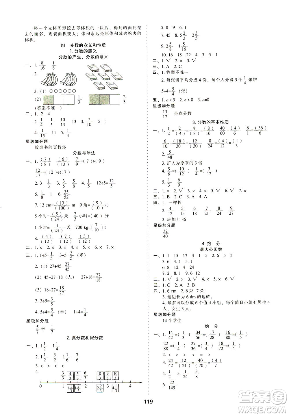 遼寧教育出版社2021尖子生課時(shí)作業(yè)五年級(jí)數(shù)學(xué)下冊(cè)人教版答案