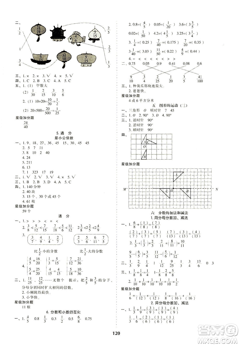 遼寧教育出版社2021尖子生課時(shí)作業(yè)五年級(jí)數(shù)學(xué)下冊(cè)人教版答案