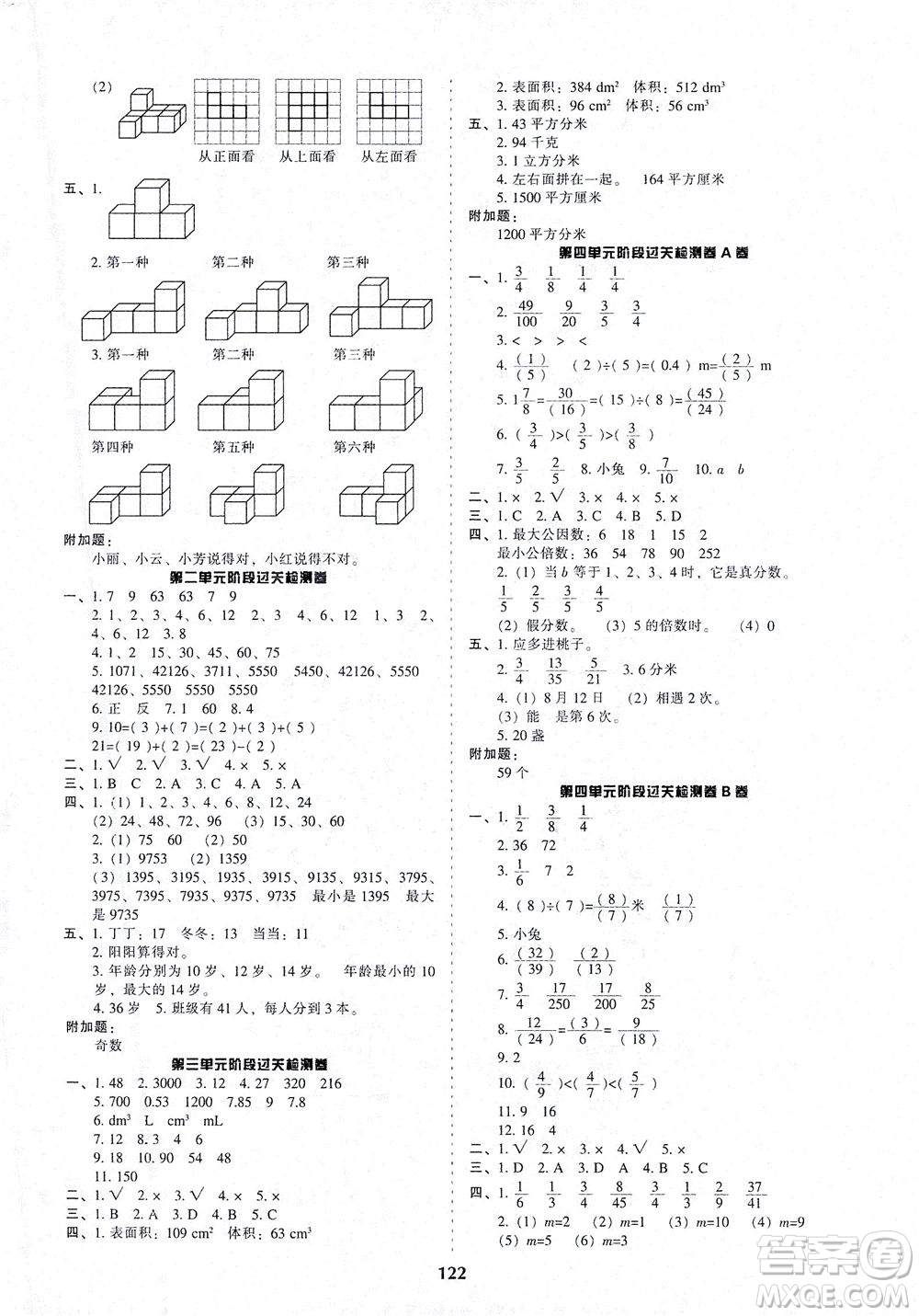 遼寧教育出版社2021尖子生課時(shí)作業(yè)五年級(jí)數(shù)學(xué)下冊(cè)人教版答案