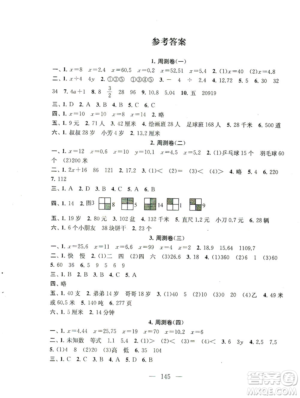 黃山書社2021拓展與培優(yōu)測試卷數(shù)學五年級下冊江蘇版適用答案