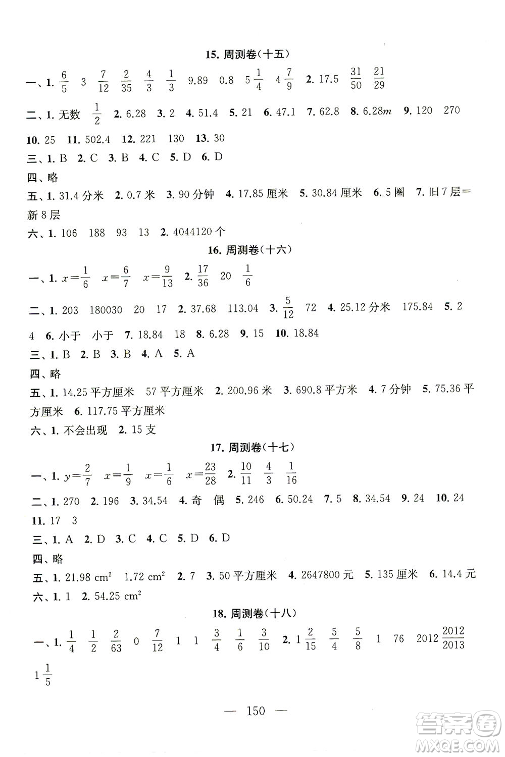 黃山書社2021拓展與培優(yōu)測試卷數(shù)學五年級下冊江蘇版適用答案