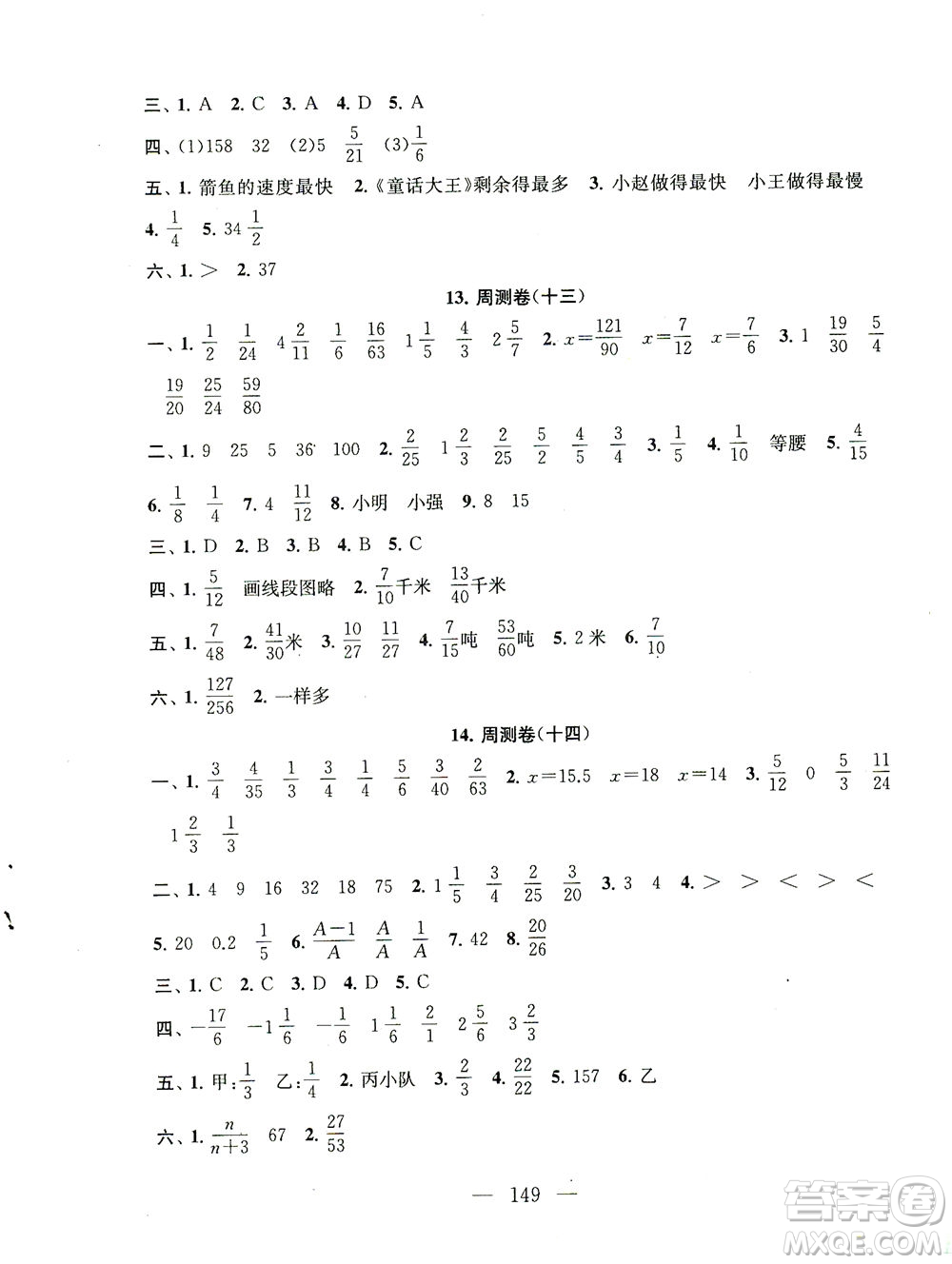 黃山書社2021拓展與培優(yōu)測試卷數(shù)學五年級下冊江蘇版適用答案