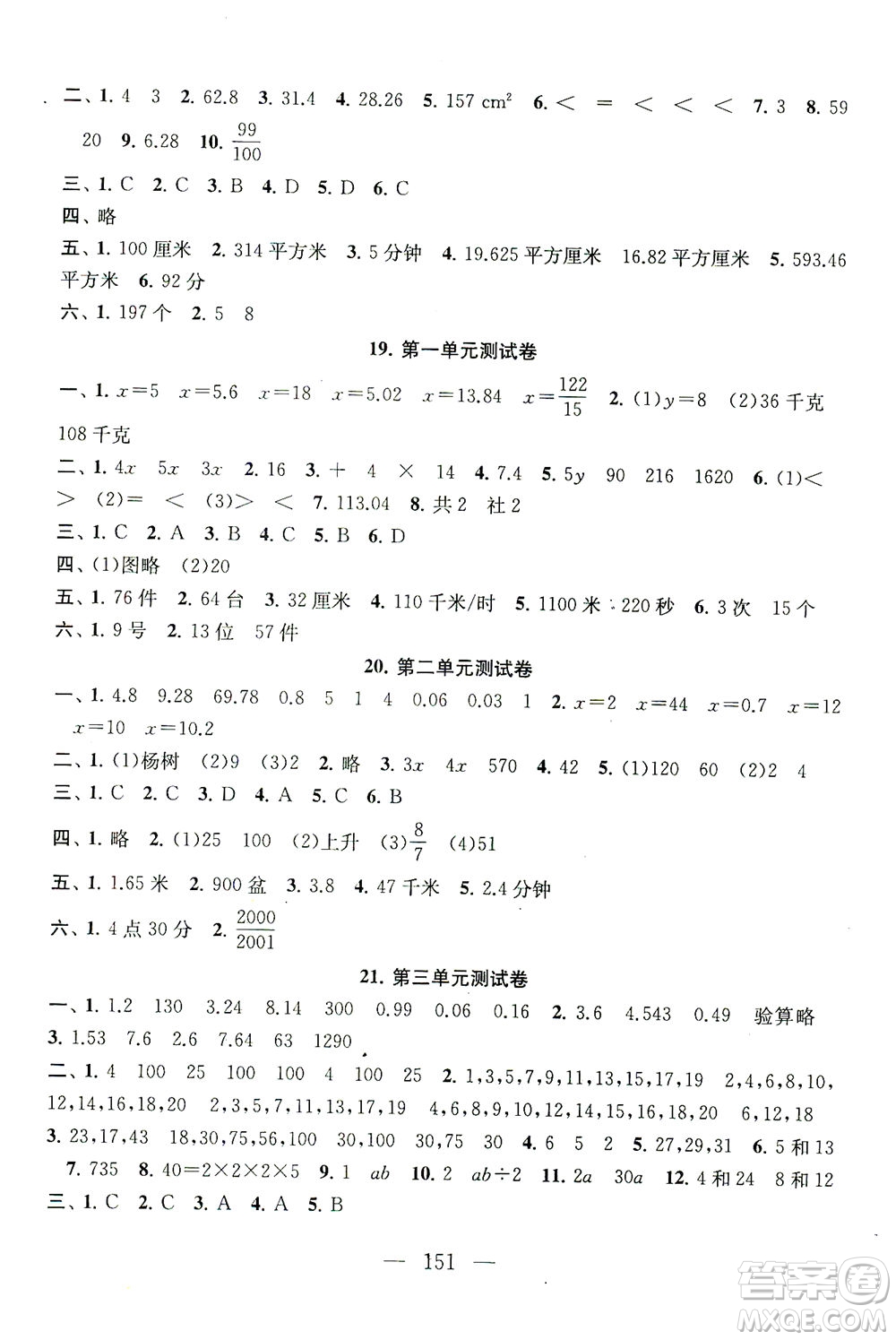 黃山書社2021拓展與培優(yōu)測試卷數(shù)學五年級下冊江蘇版適用答案