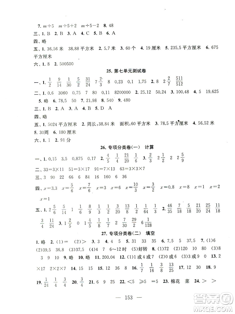 黃山書社2021拓展與培優(yōu)測試卷數(shù)學五年級下冊江蘇版適用答案