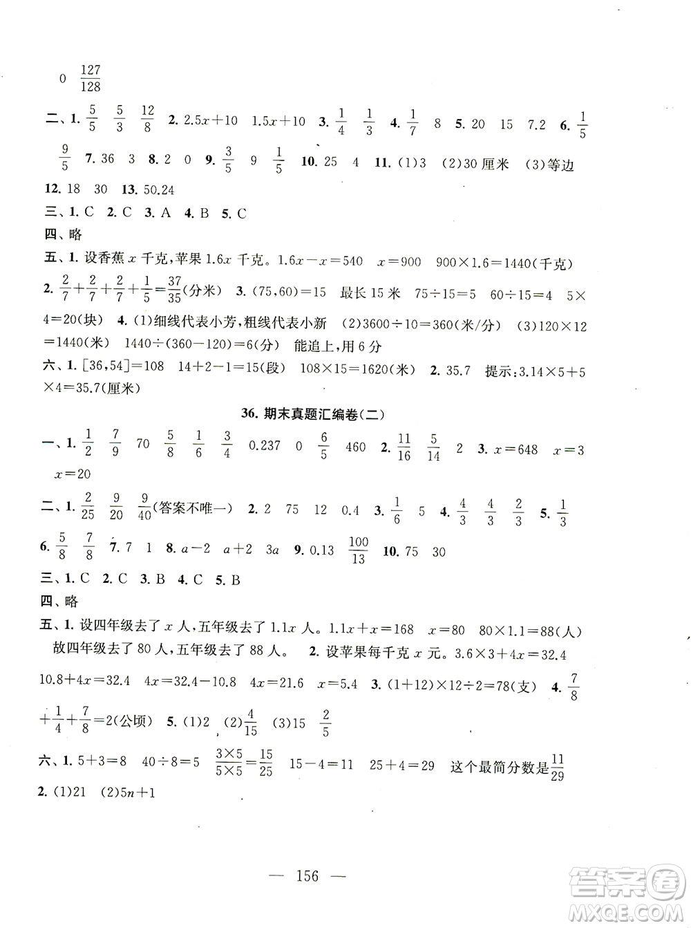 黃山書社2021拓展與培優(yōu)測試卷數(shù)學五年級下冊江蘇版適用答案