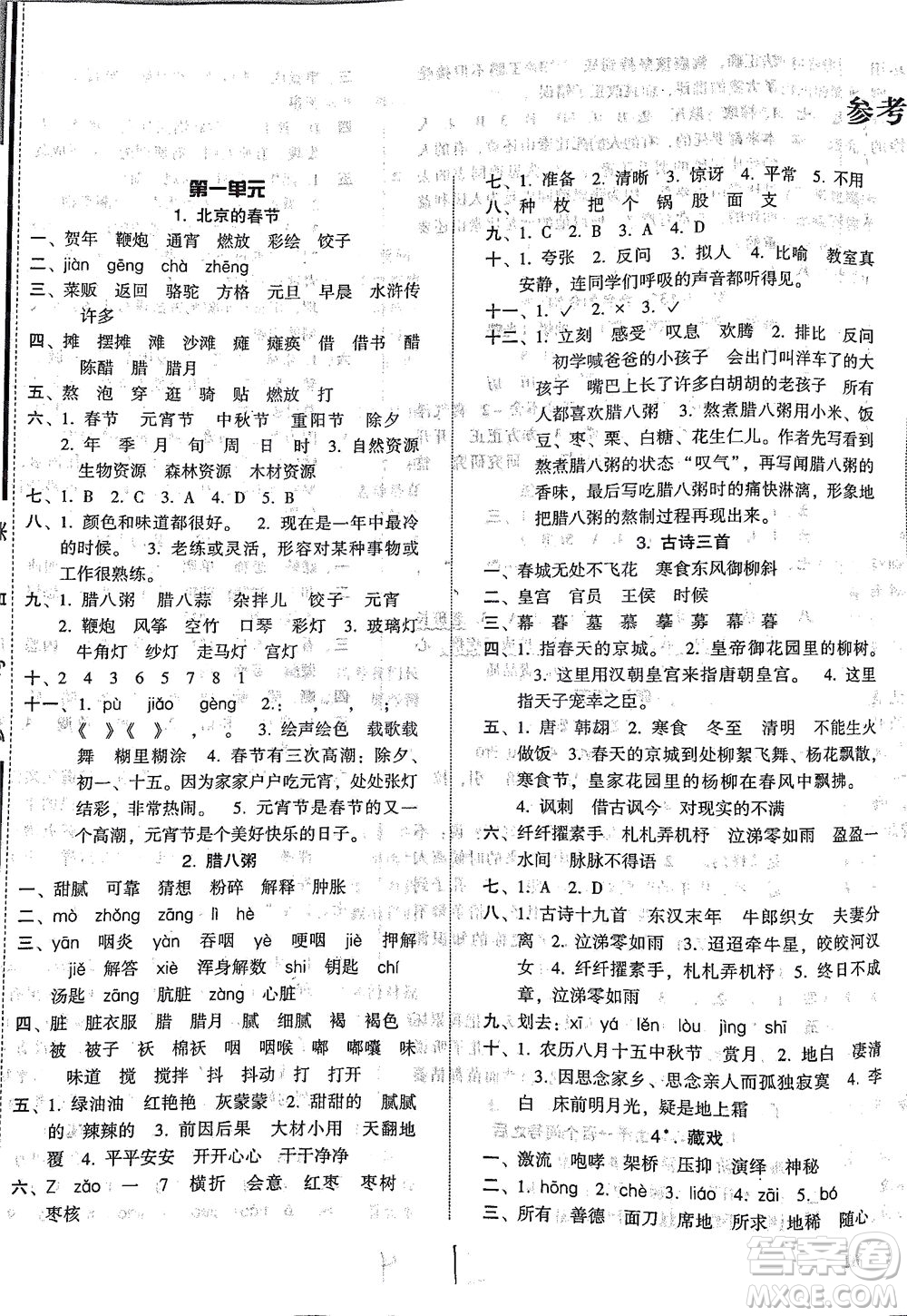 遼寧教育出版社2021尖子生課時(shí)作業(yè)六年級(jí)語(yǔ)文下冊(cè)人教版答案