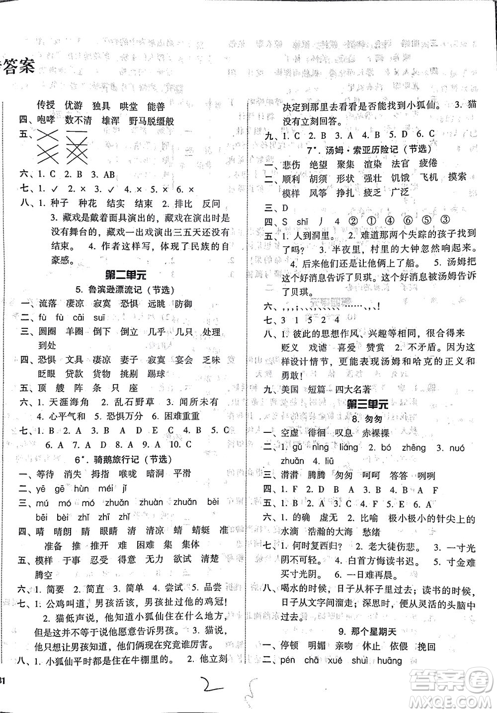 遼寧教育出版社2021尖子生課時(shí)作業(yè)六年級(jí)語(yǔ)文下冊(cè)人教版答案