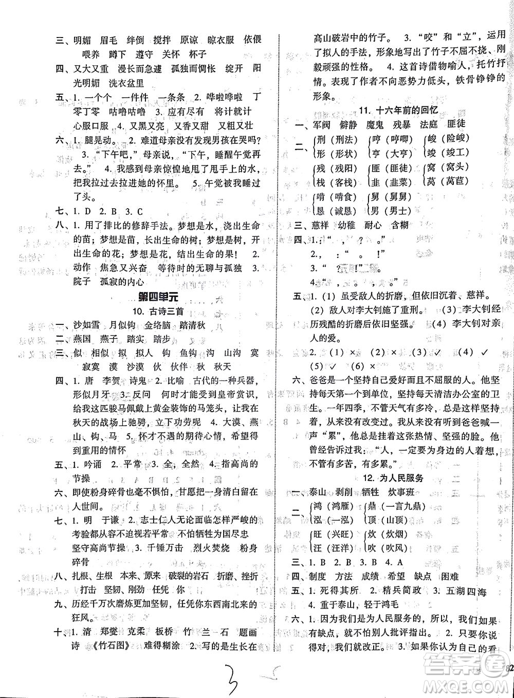 遼寧教育出版社2021尖子生課時(shí)作業(yè)六年級(jí)語(yǔ)文下冊(cè)人教版答案