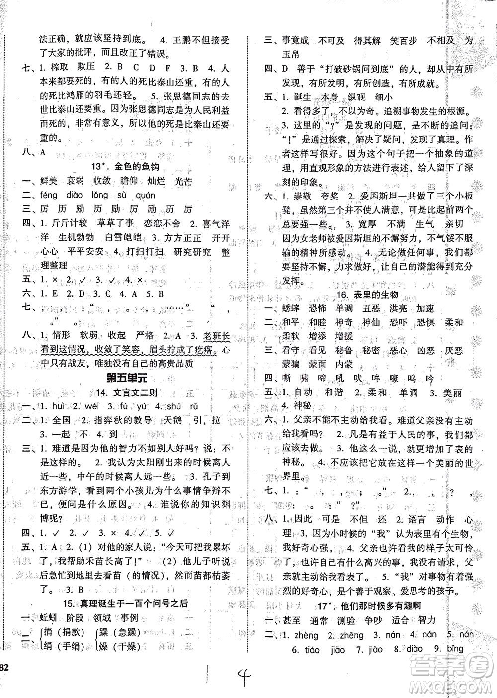 遼寧教育出版社2021尖子生課時(shí)作業(yè)六年級(jí)語(yǔ)文下冊(cè)人教版答案