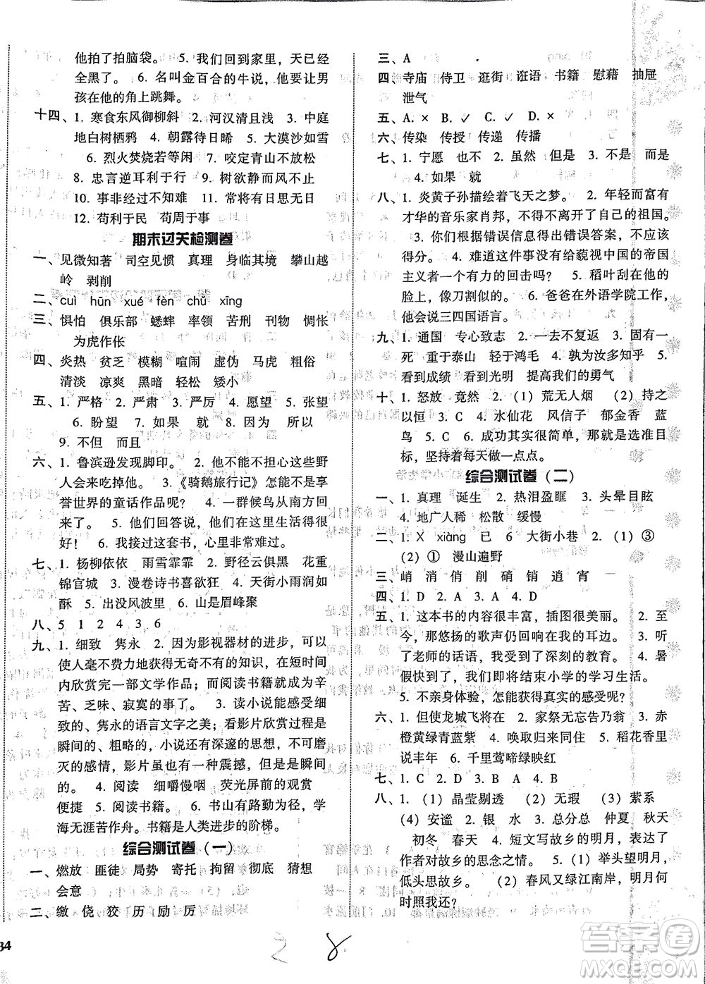 遼寧教育出版社2021尖子生課時(shí)作業(yè)六年級(jí)語(yǔ)文下冊(cè)人教版答案