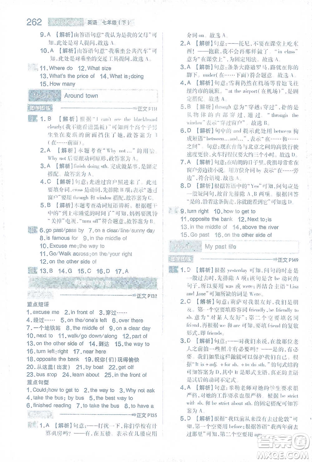 陜西師范大學出版總社2021初中教材完全解讀七年級下冊英語外研版參考答案