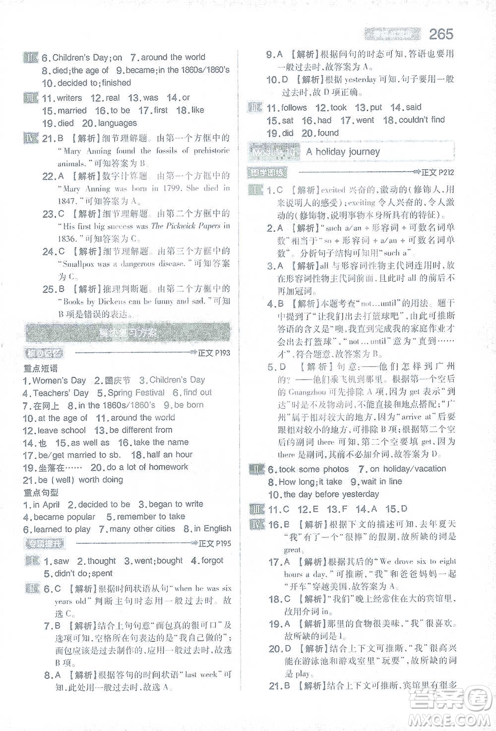 陜西師范大學出版總社2021初中教材完全解讀七年級下冊英語外研版參考答案