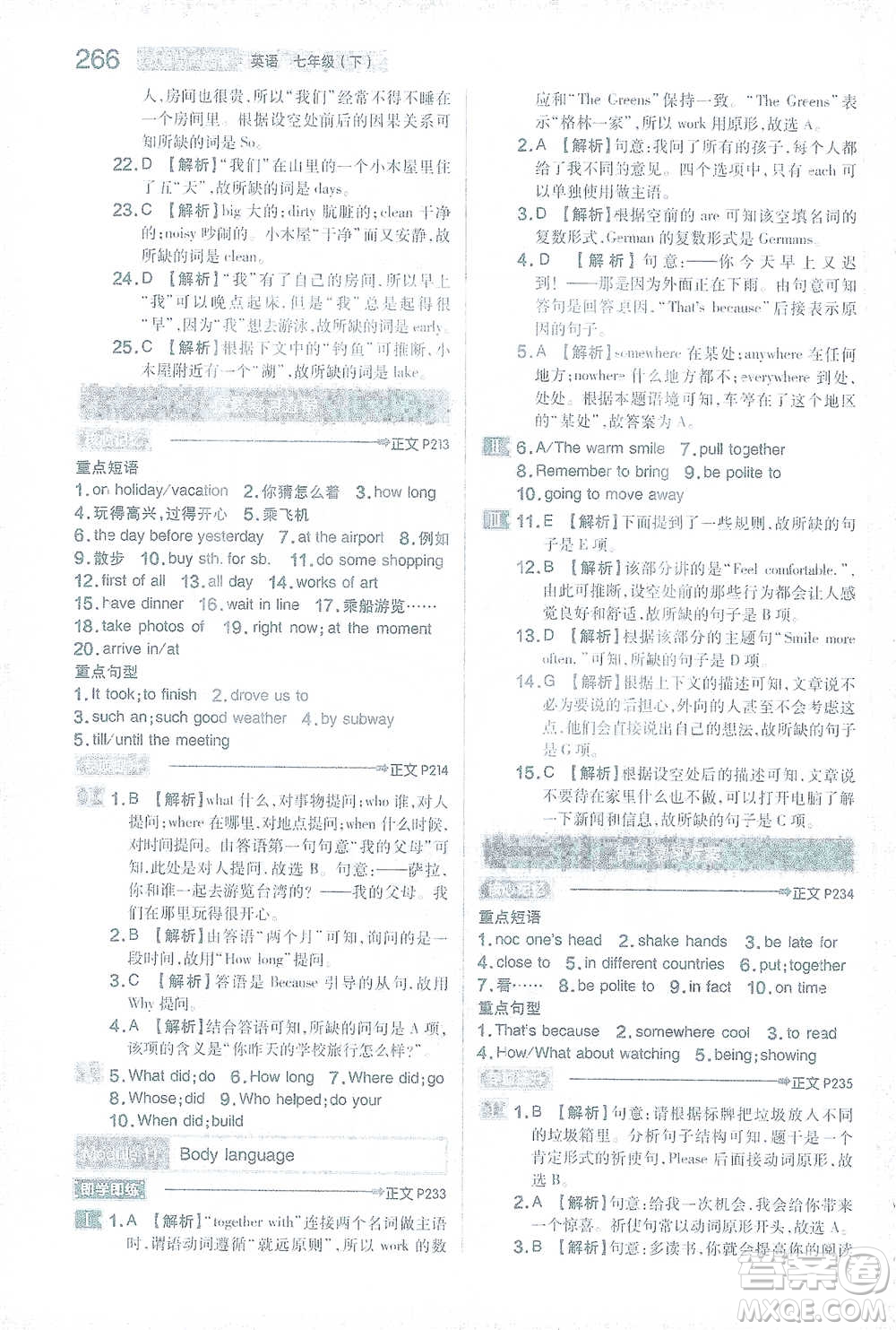 陜西師范大學出版總社2021初中教材完全解讀七年級下冊英語外研版參考答案