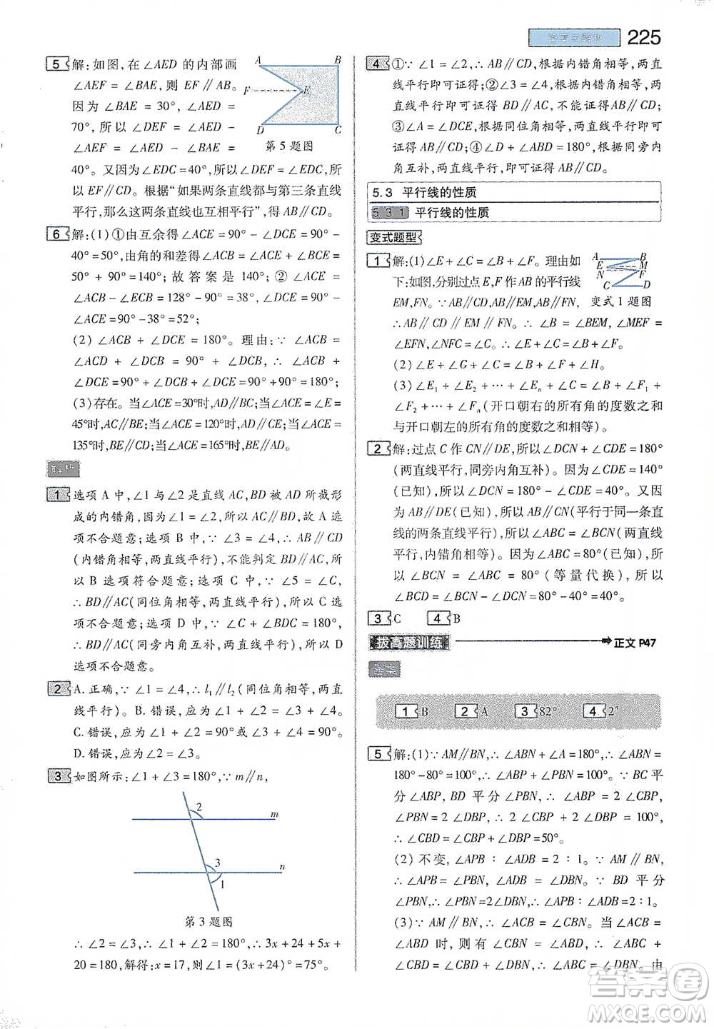 陜西師范大學(xué)出版總社2021初中教材完全解讀七年級下冊數(shù)學(xué)人教版參考答案