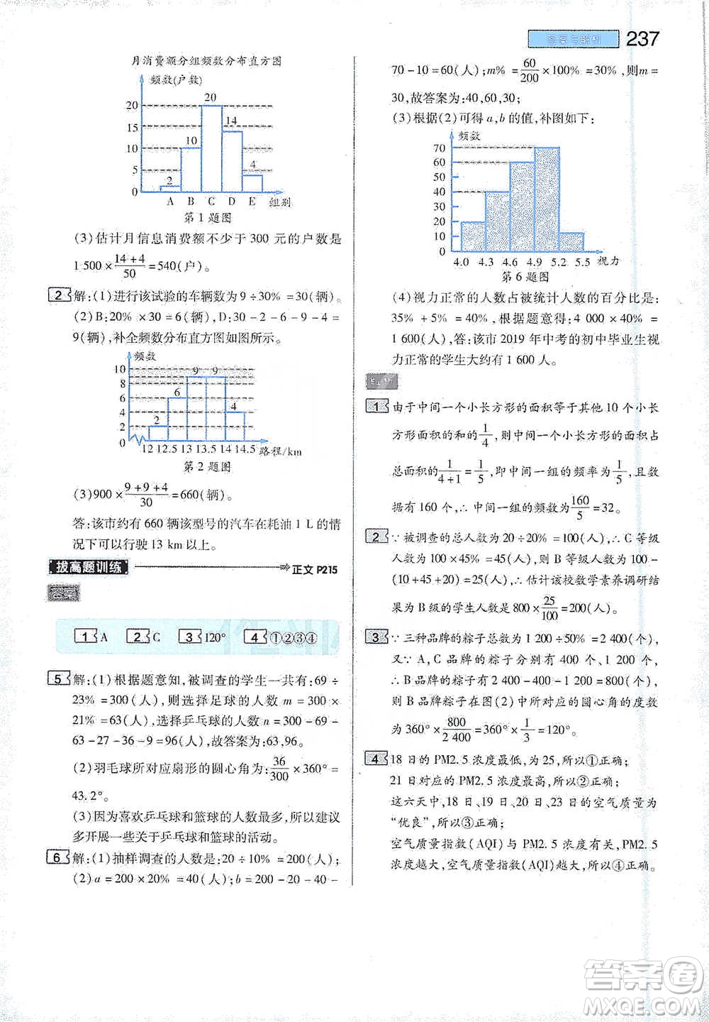 陜西師范大學(xué)出版總社2021初中教材完全解讀七年級下冊數(shù)學(xué)人教版參考答案