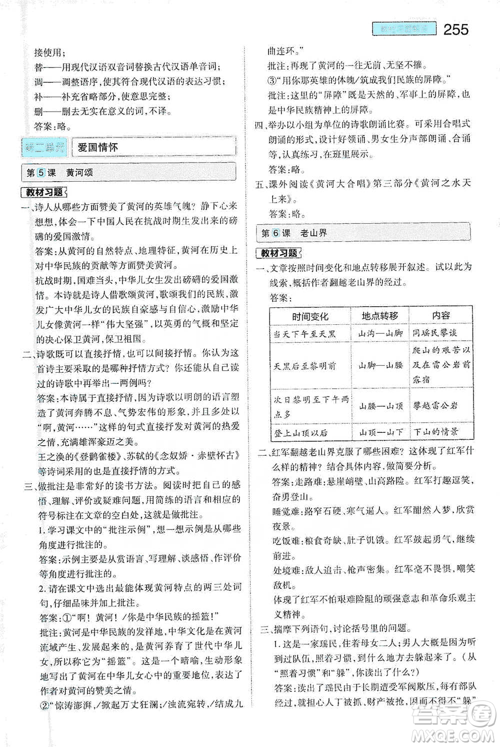 陜西師范大學(xué)出版總社2021初中教材完全解讀七年級(jí)下冊(cè)語(yǔ)文人教版參考答案