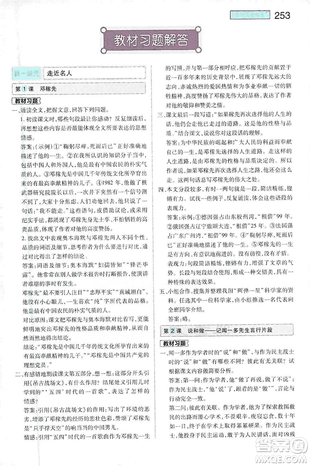 陜西師范大學(xué)出版總社2021初中教材完全解讀七年級(jí)下冊(cè)語(yǔ)文人教版參考答案