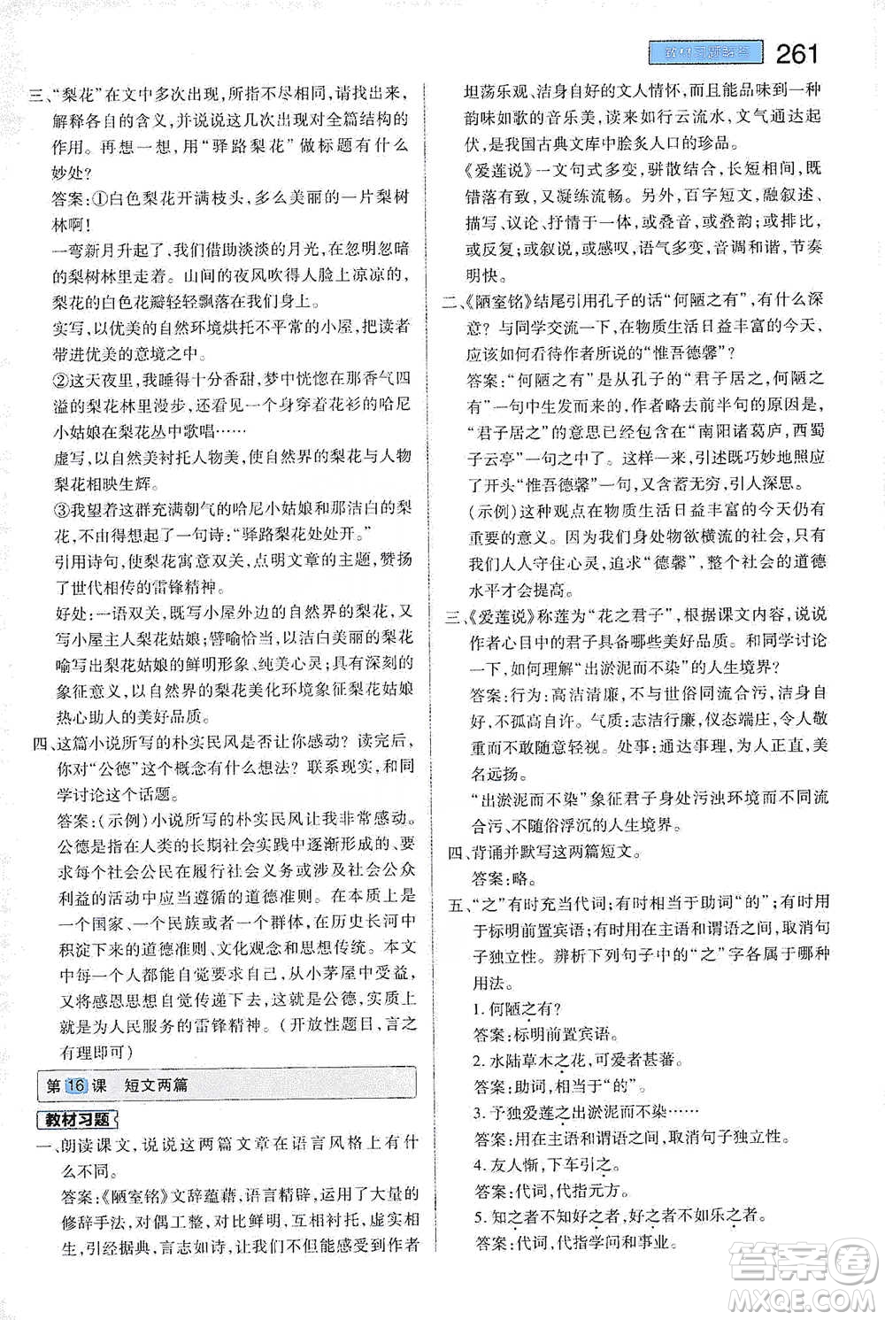 陜西師范大學(xué)出版總社2021初中教材完全解讀七年級(jí)下冊(cè)語(yǔ)文人教版參考答案