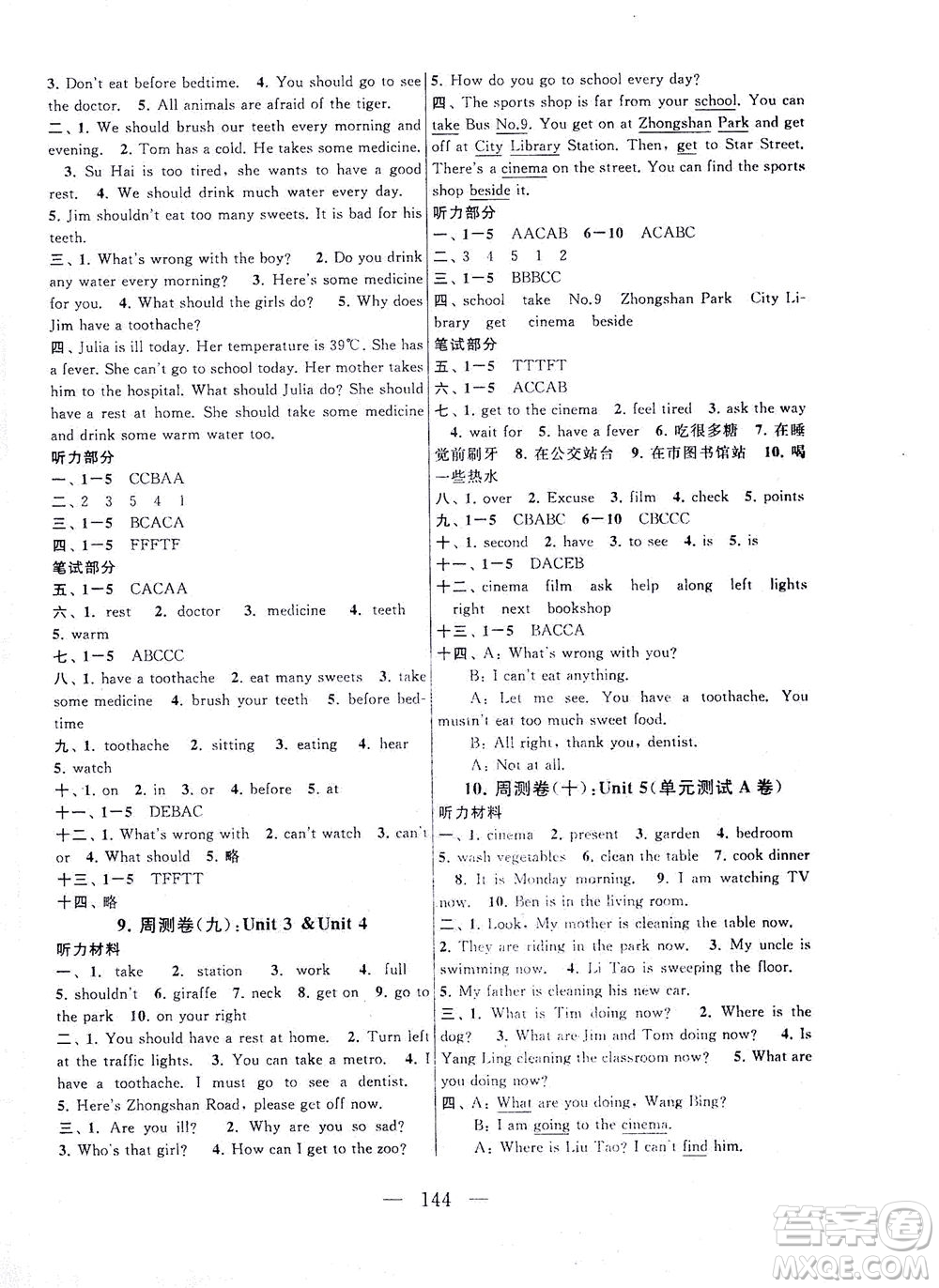 黃山書社2021拓展與培優(yōu)測試卷英語五年級下冊YLNJ譯林牛津版適用答案