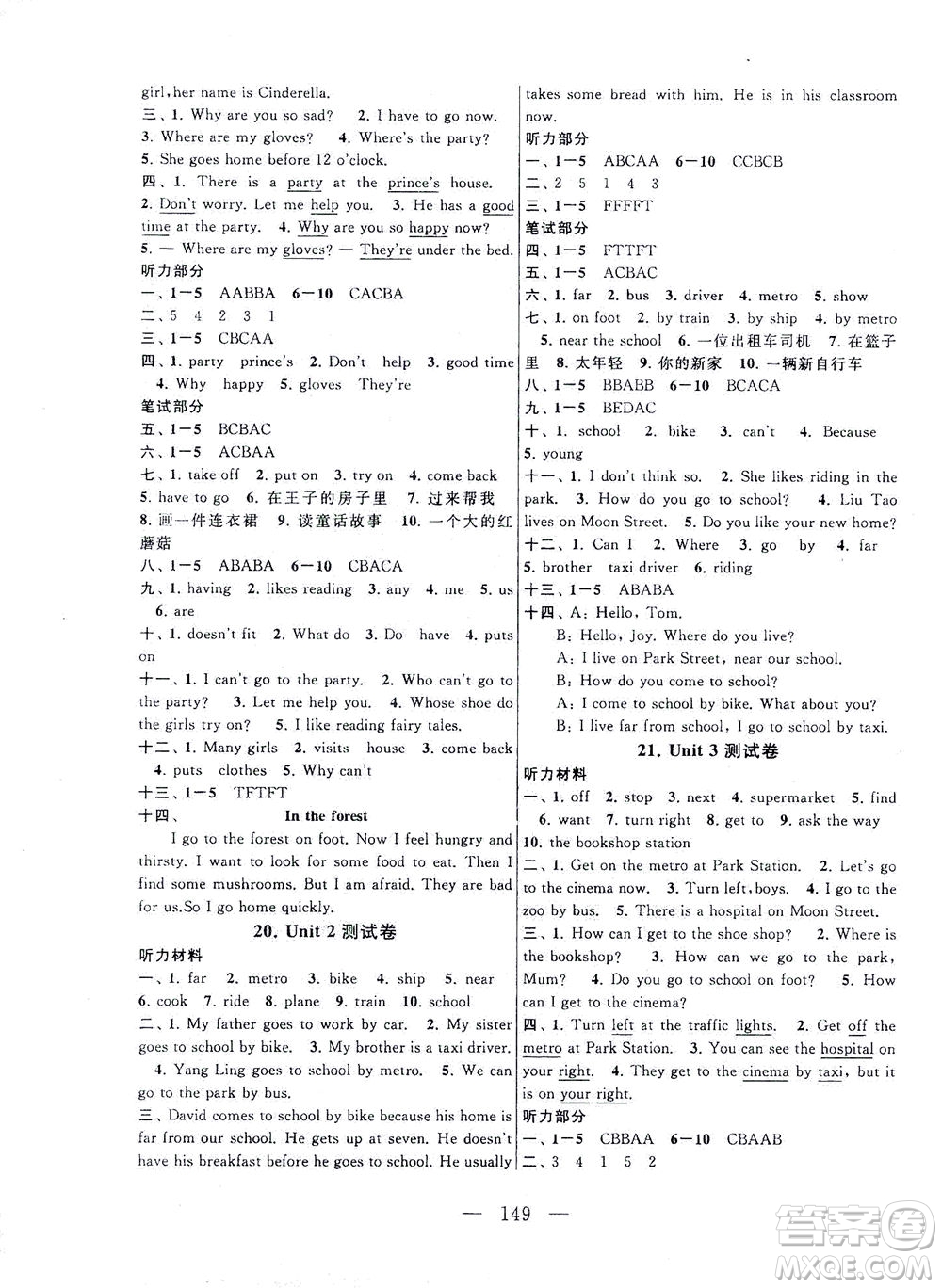 黃山書社2021拓展與培優(yōu)測試卷英語五年級下冊YLNJ譯林牛津版適用答案