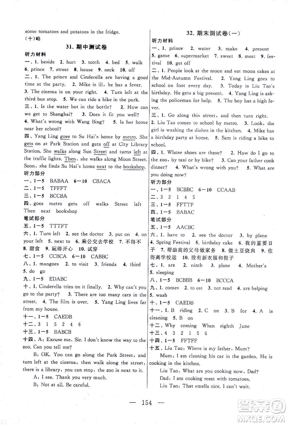 黃山書社2021拓展與培優(yōu)測試卷英語五年級下冊YLNJ譯林牛津版適用答案