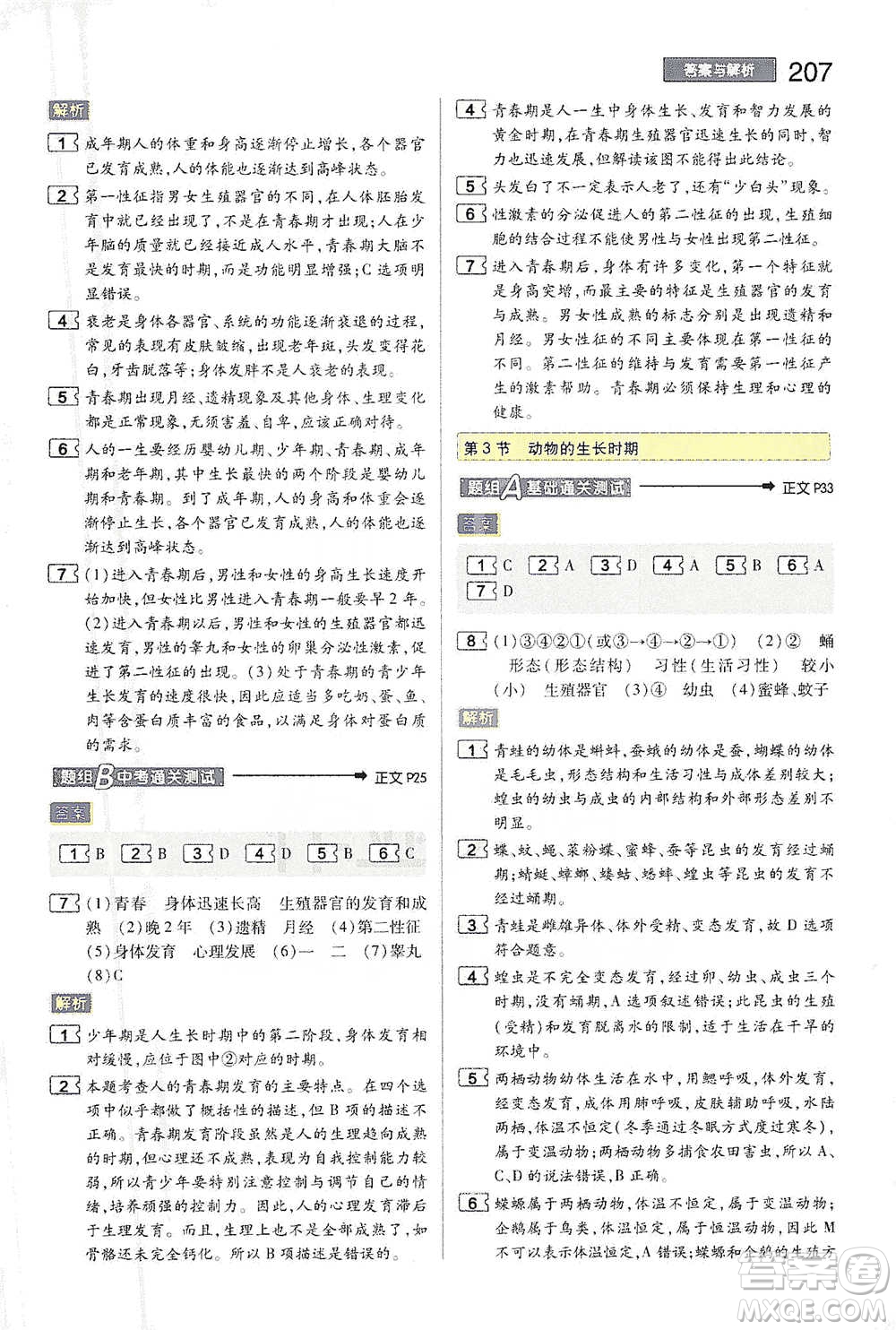 陜西師范大學(xué)出版總社2021初中教材完全解讀七年級下冊科學(xué)浙教版參考答案