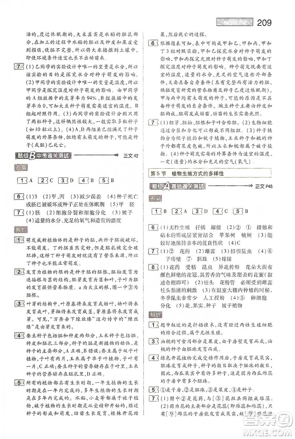 陜西師范大學(xué)出版總社2021初中教材完全解讀七年級下冊科學(xué)浙教版參考答案