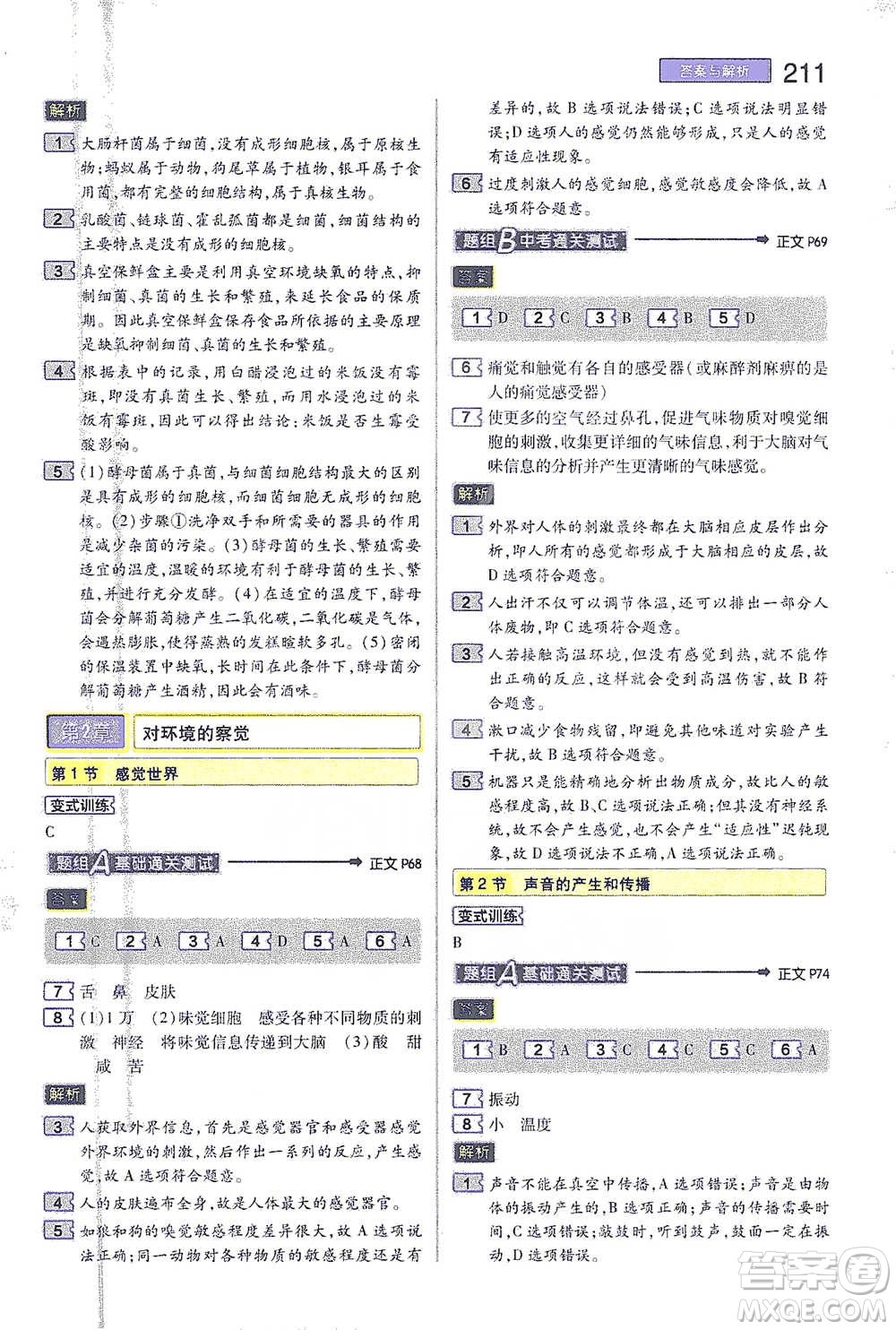 陜西師范大學(xué)出版總社2021初中教材完全解讀七年級下冊科學(xué)浙教版參考答案