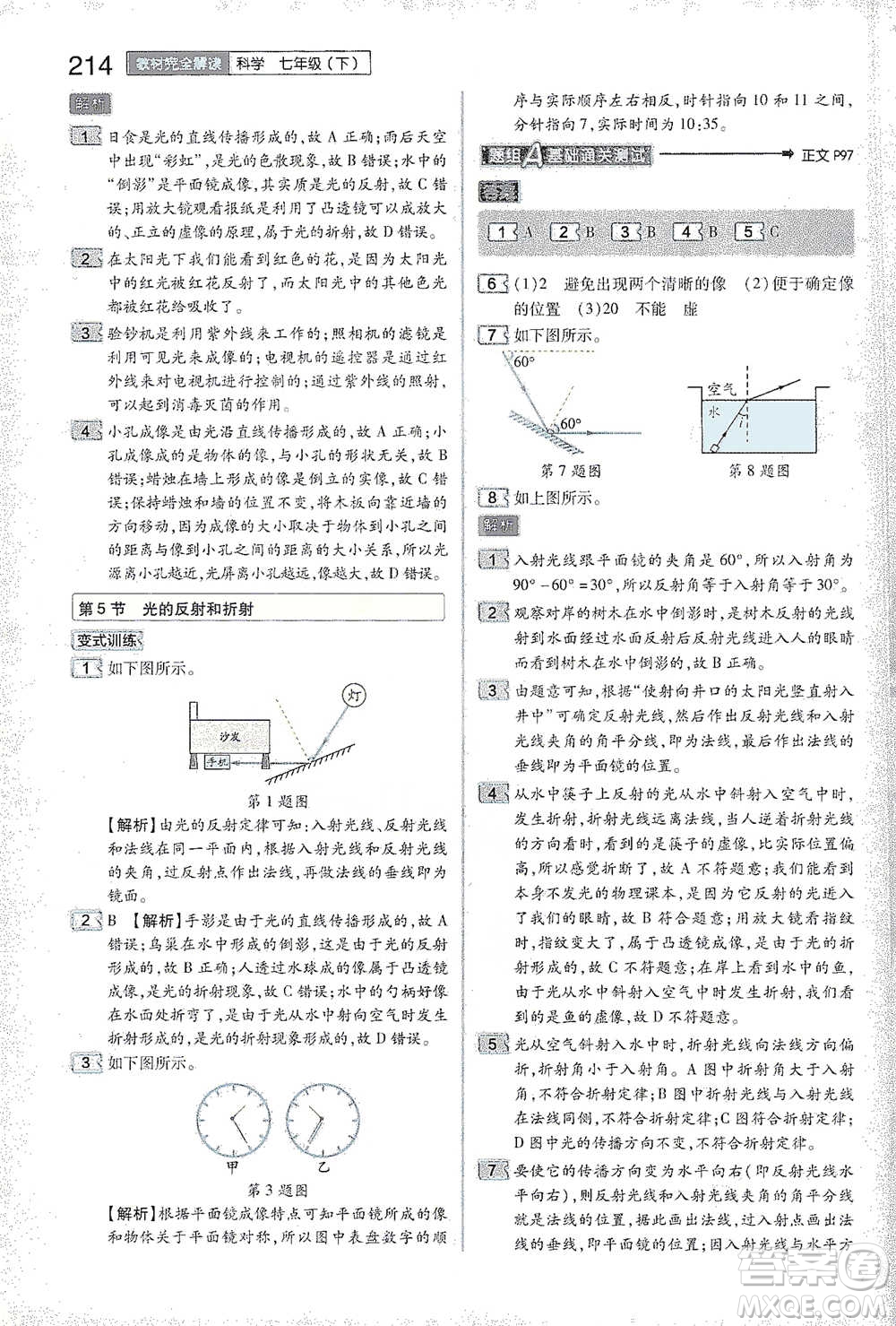 陜西師范大學(xué)出版總社2021初中教材完全解讀七年級下冊科學(xué)浙教版參考答案