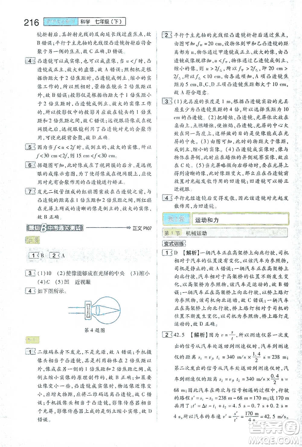 陜西師范大學(xué)出版總社2021初中教材完全解讀七年級下冊科學(xué)浙教版參考答案