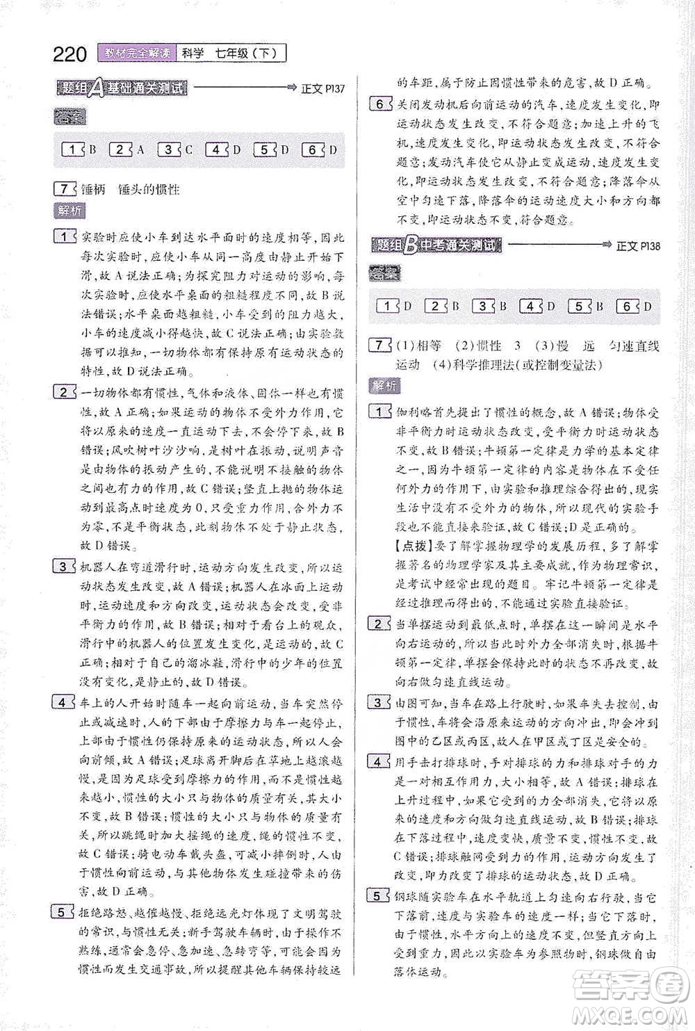 陜西師范大學(xué)出版總社2021初中教材完全解讀七年級下冊科學(xué)浙教版參考答案