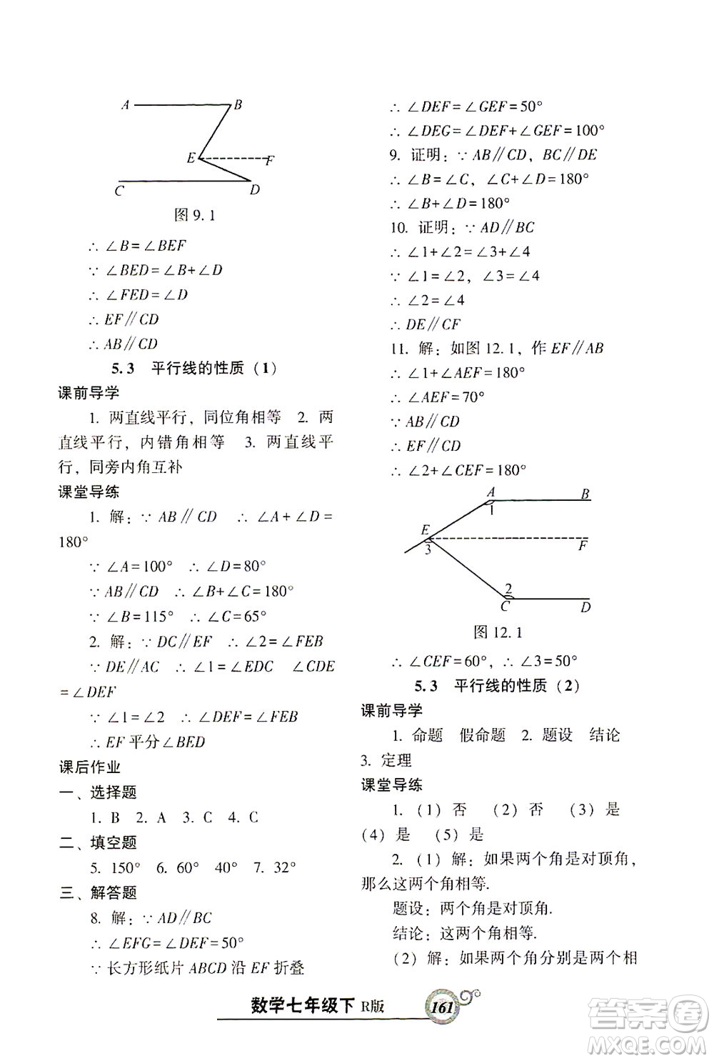 遼寧教育出版社2021尖子生課時(shí)作業(yè)七年級(jí)數(shù)學(xué)下冊(cè)人教版答案