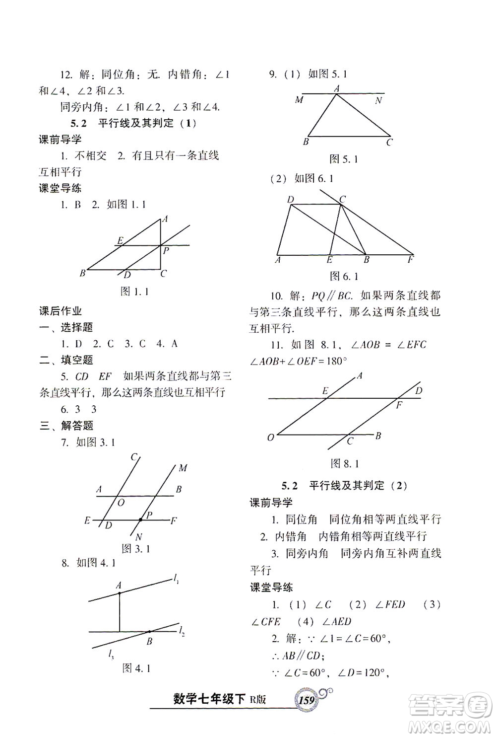 遼寧教育出版社2021尖子生課時(shí)作業(yè)七年級(jí)數(shù)學(xué)下冊(cè)人教版答案