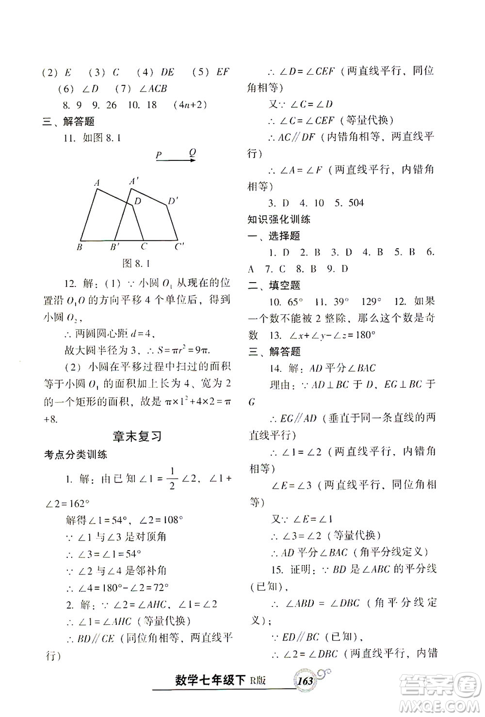 遼寧教育出版社2021尖子生課時(shí)作業(yè)七年級(jí)數(shù)學(xué)下冊(cè)人教版答案