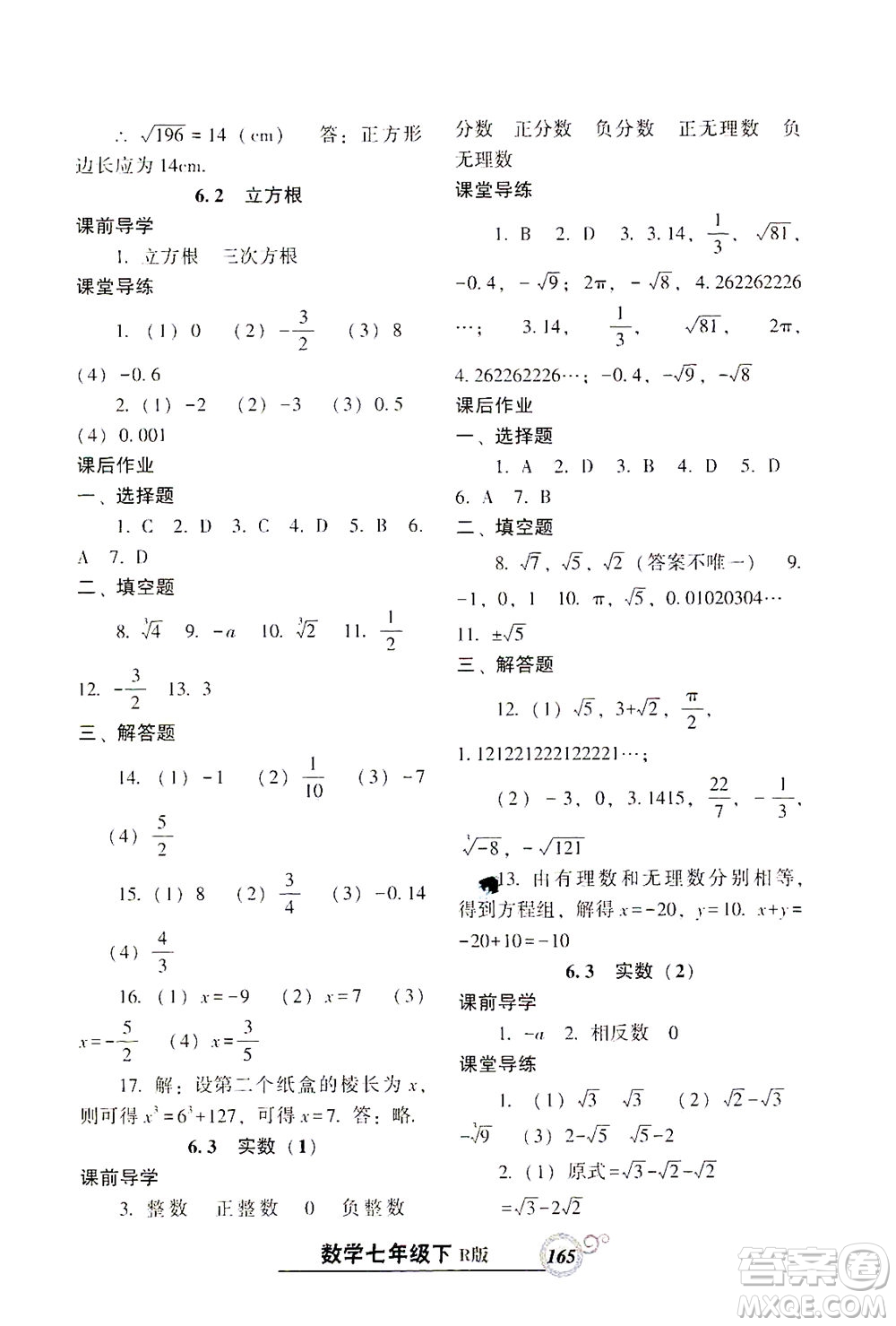 遼寧教育出版社2021尖子生課時(shí)作業(yè)七年級(jí)數(shù)學(xué)下冊(cè)人教版答案