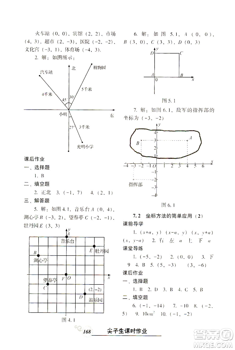 遼寧教育出版社2021尖子生課時(shí)作業(yè)七年級(jí)數(shù)學(xué)下冊(cè)人教版答案