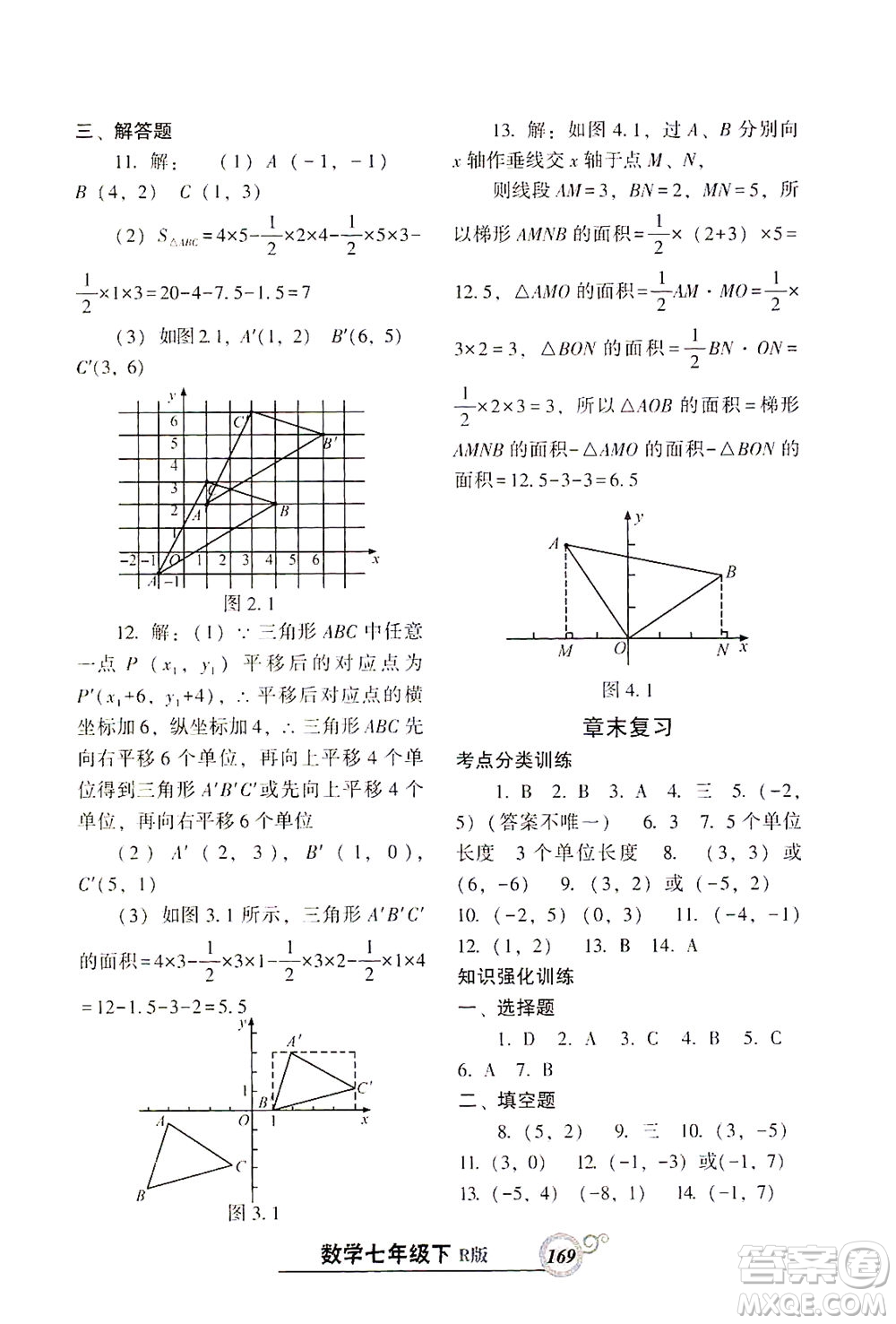 遼寧教育出版社2021尖子生課時(shí)作業(yè)七年級(jí)數(shù)學(xué)下冊(cè)人教版答案