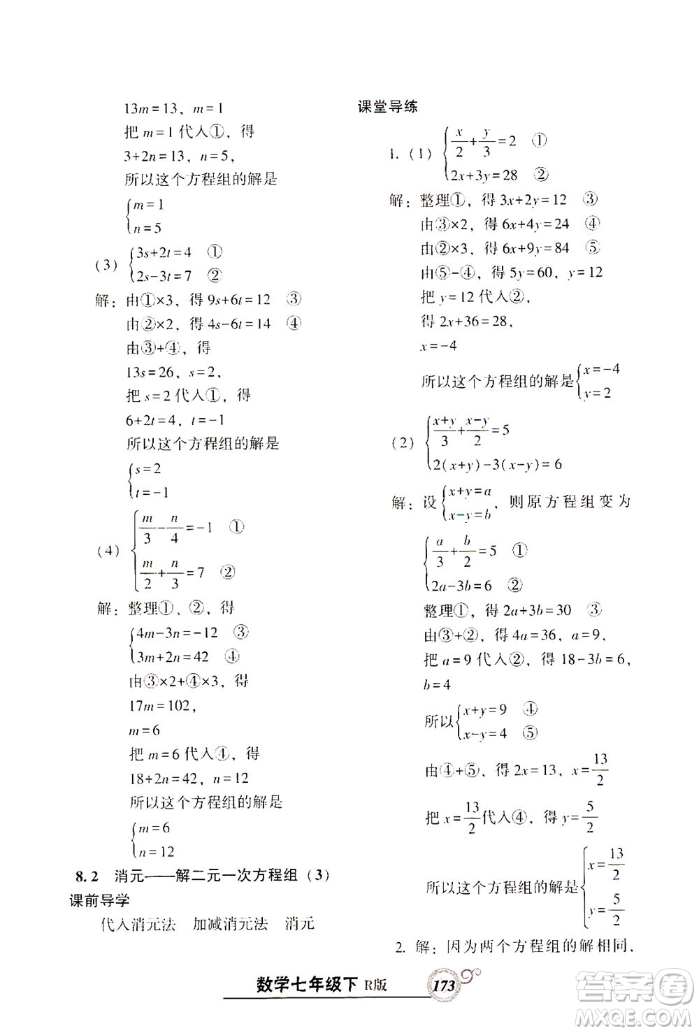 遼寧教育出版社2021尖子生課時(shí)作業(yè)七年級(jí)數(shù)學(xué)下冊(cè)人教版答案