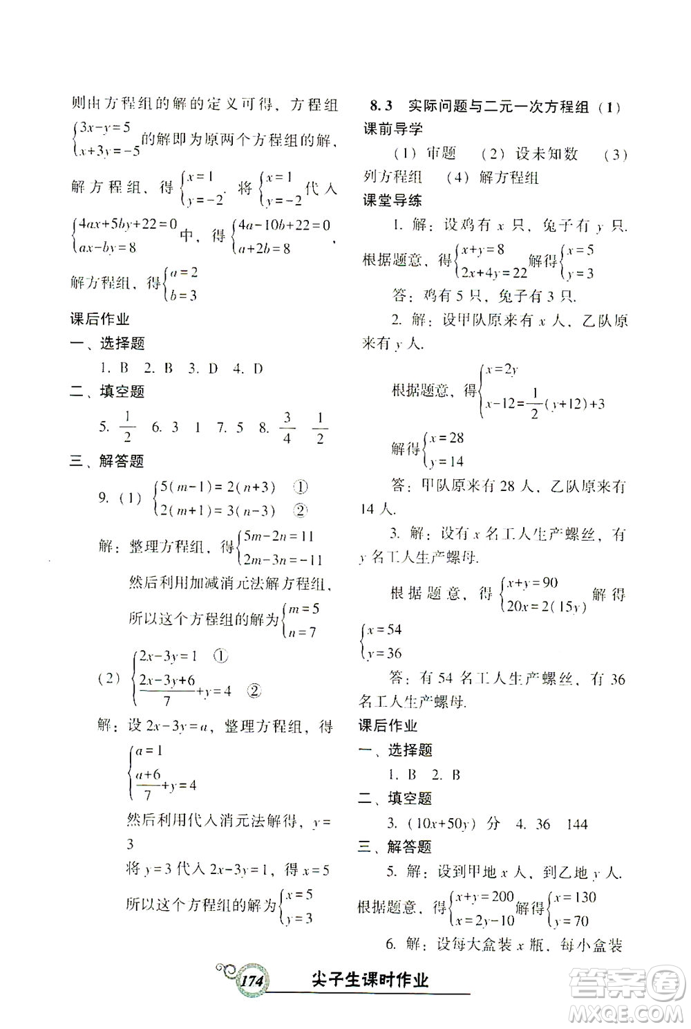 遼寧教育出版社2021尖子生課時(shí)作業(yè)七年級(jí)數(shù)學(xué)下冊(cè)人教版答案